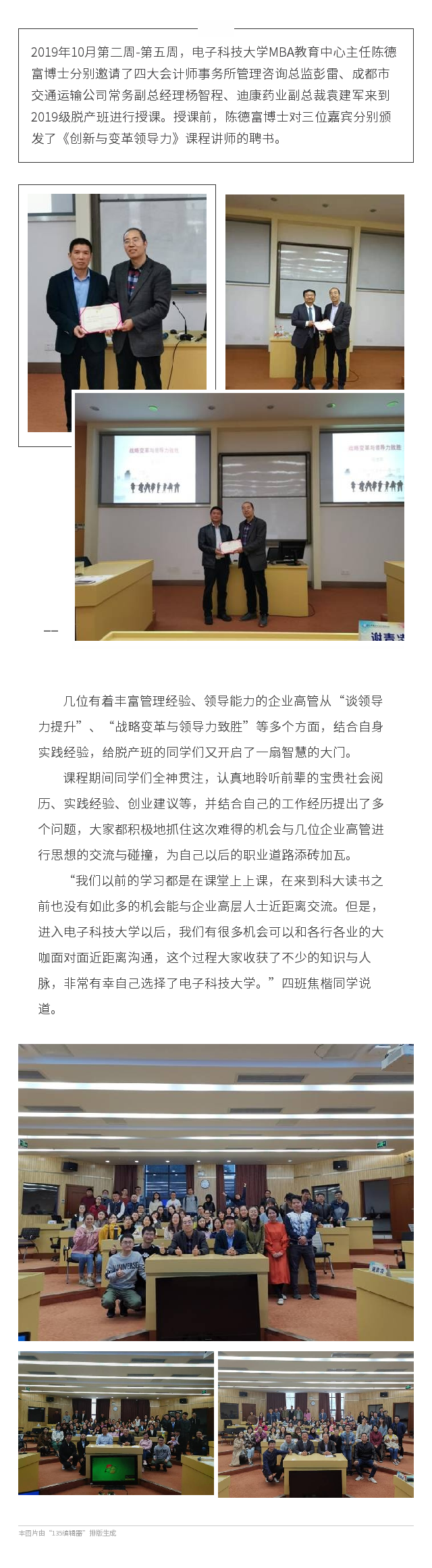 2019级MBA创新与变革领导力开发与实践课程Ⅱ圆满结束