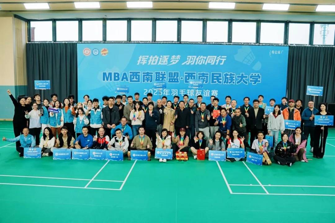 电子科技大学MBA羽毛球俱乐部首战即冠！