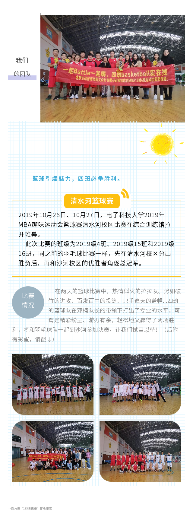 篮球赛场展英姿 运动健儿竞风流——记2019级MBA4班篮球赛风采