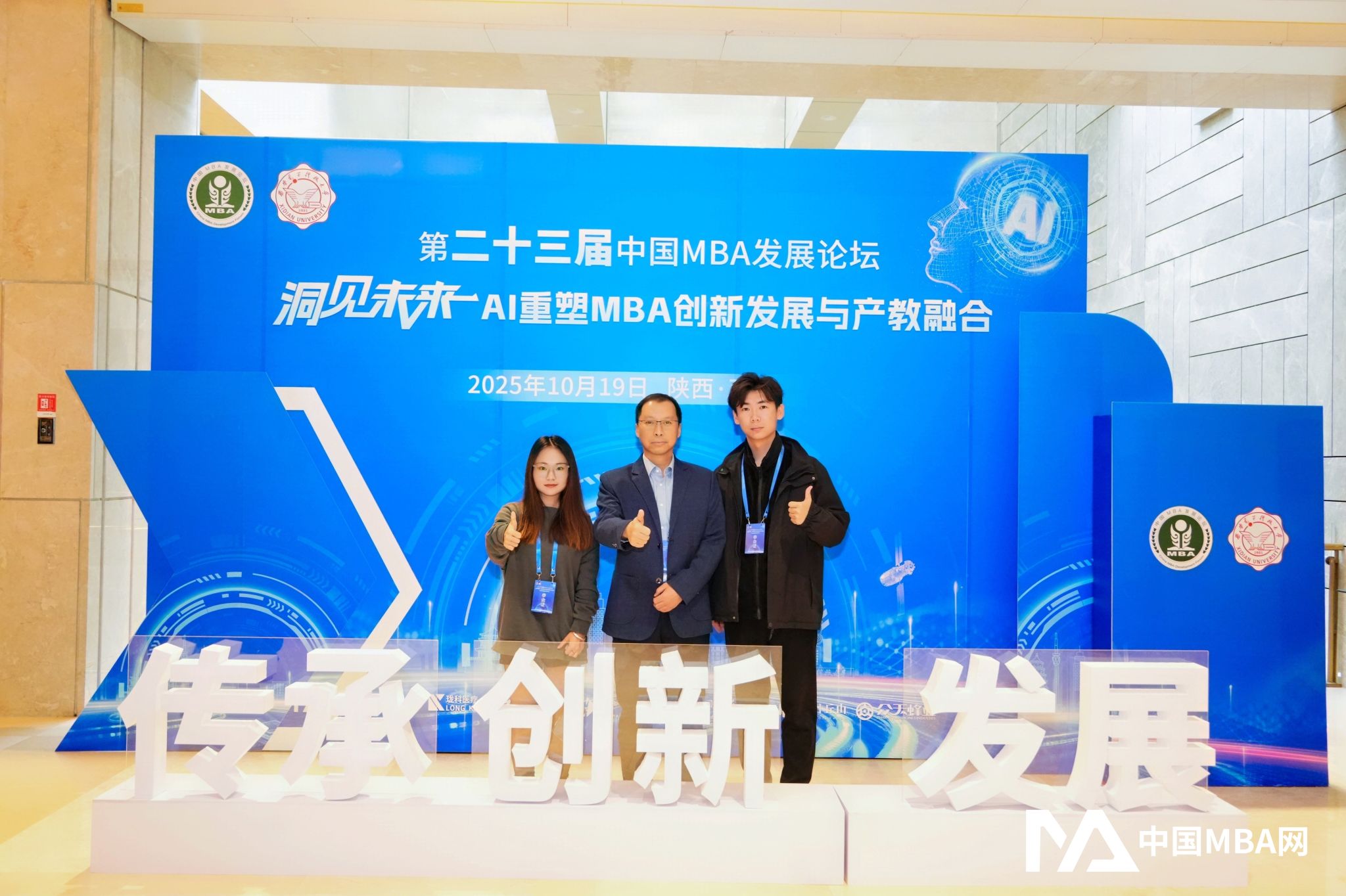 电子科大MBA参加第二十三届中国MBA发展论坛并荣获多项荣誉