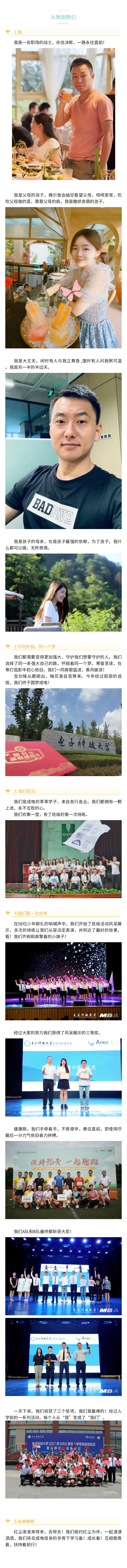新生•心语 |从我到我们——成电MBA2021级9班