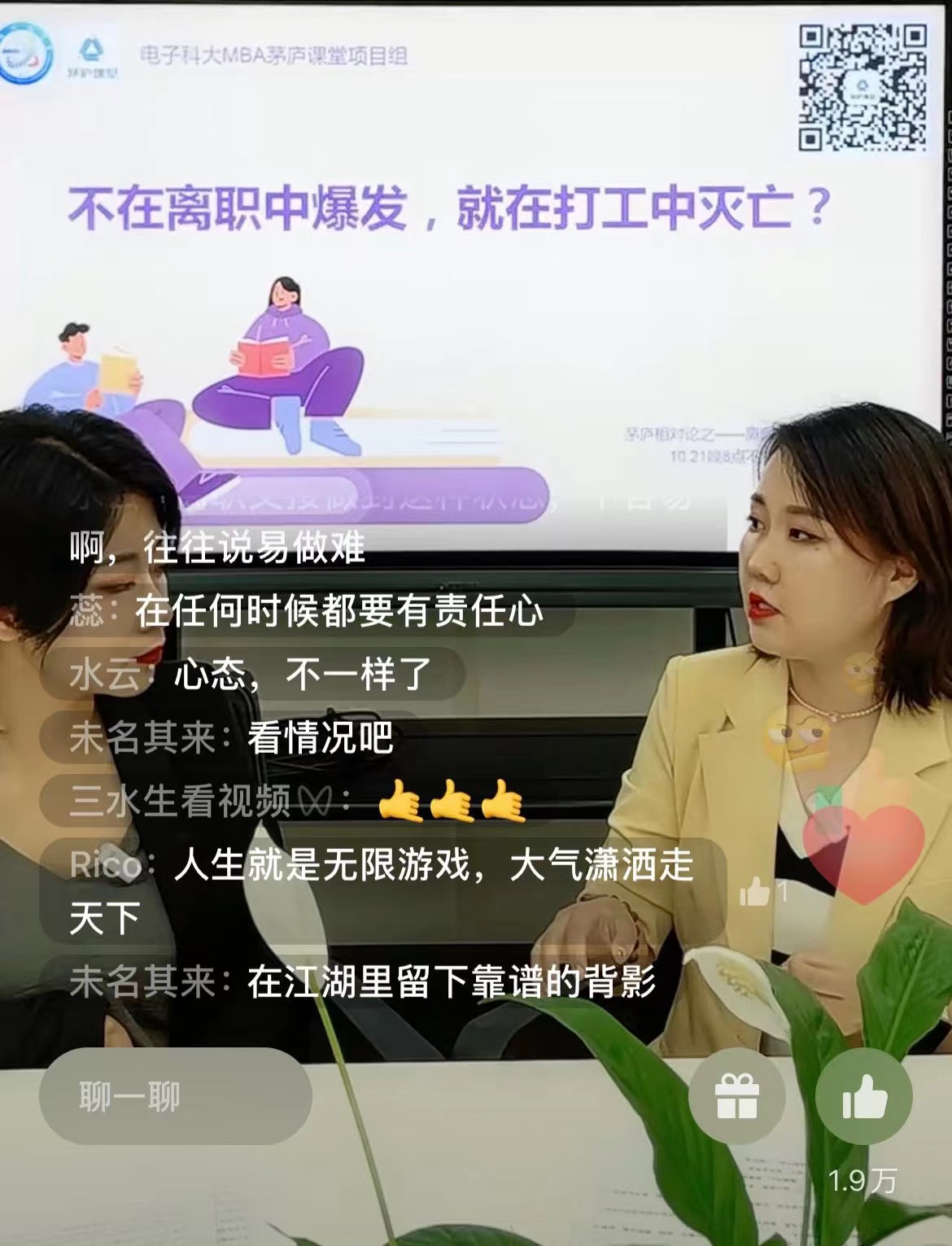 F-L项目“茅庐课堂”成功举行首次直播活动