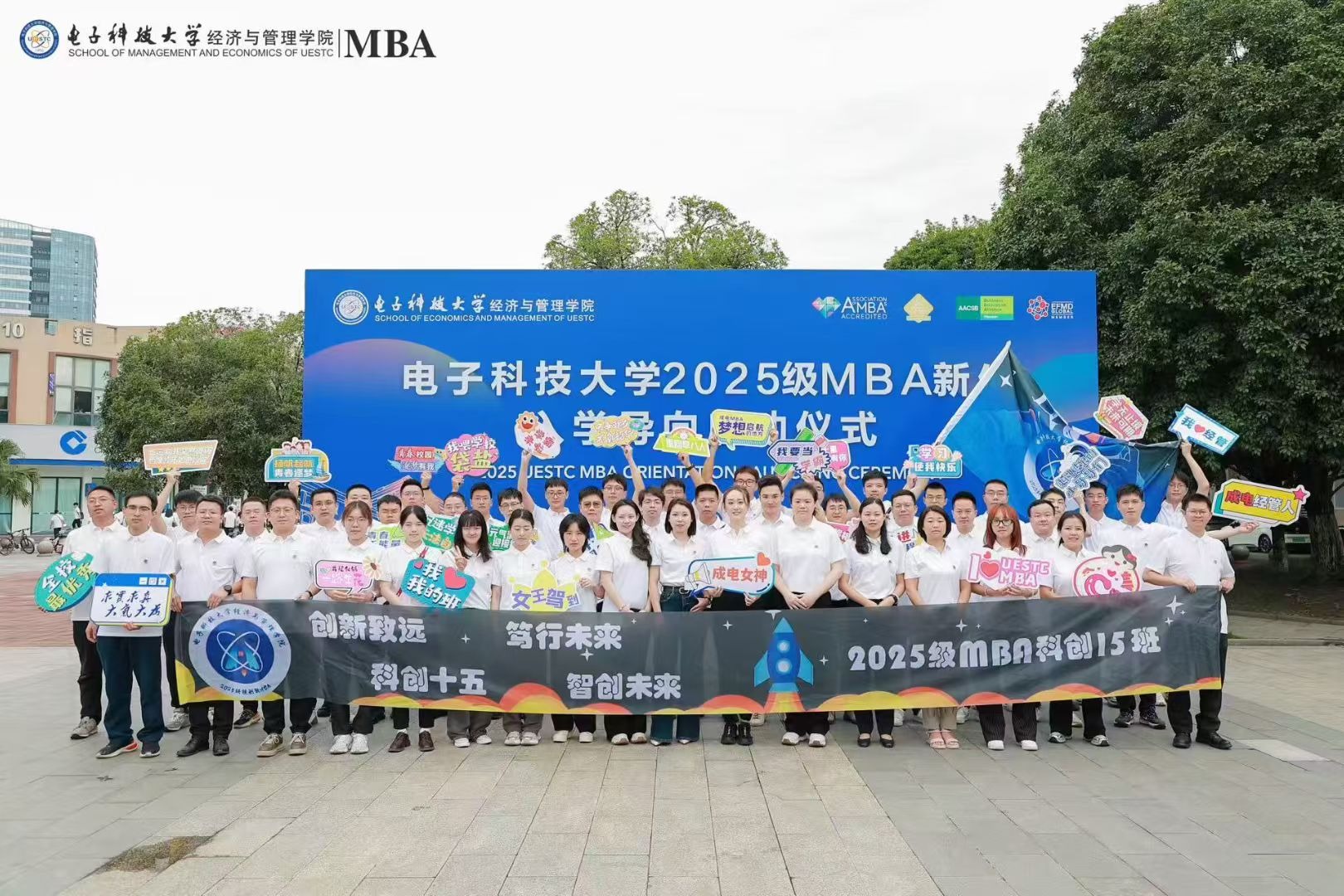 新生•心语 | 勇立潮头 智创未来——2025级MBA15班