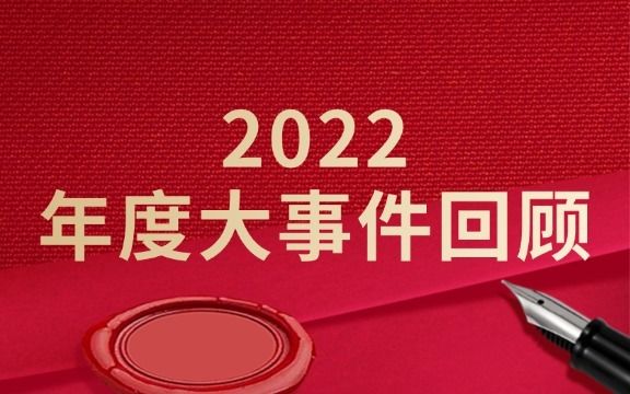 2022电子科技大学MBA年度大事件回顾