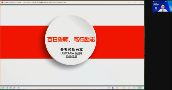 电子科技大学2023级MBA校内招生政策发布会顺利举行