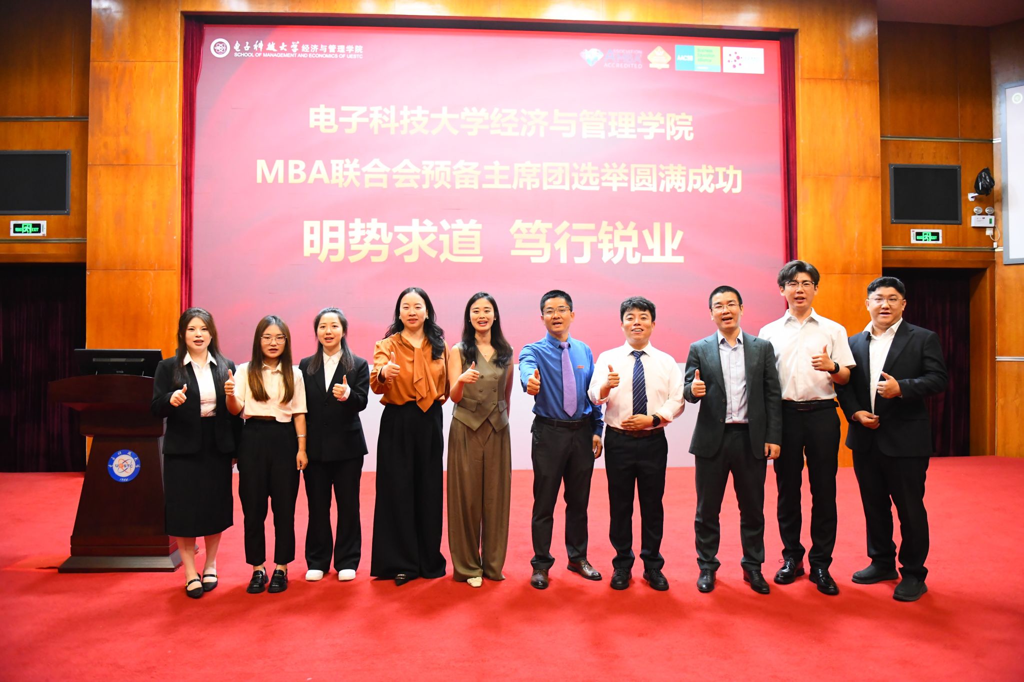电子科技大学第24届MBA联合会预备主席团选举大会成功举办