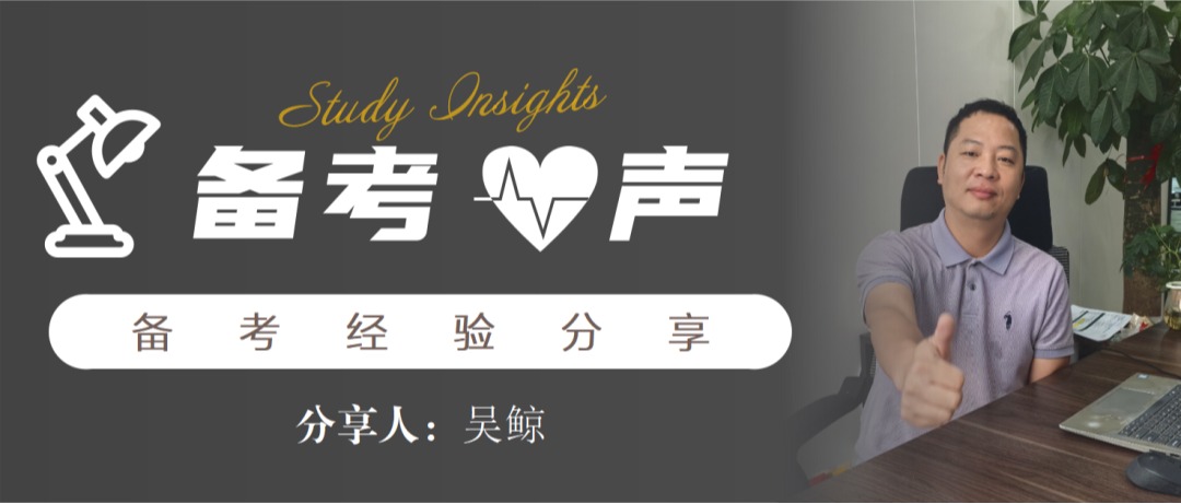 备考•心声 | 吴鲸：从北海到成都，跨越千里，只为赴一场电子科大MBA之约