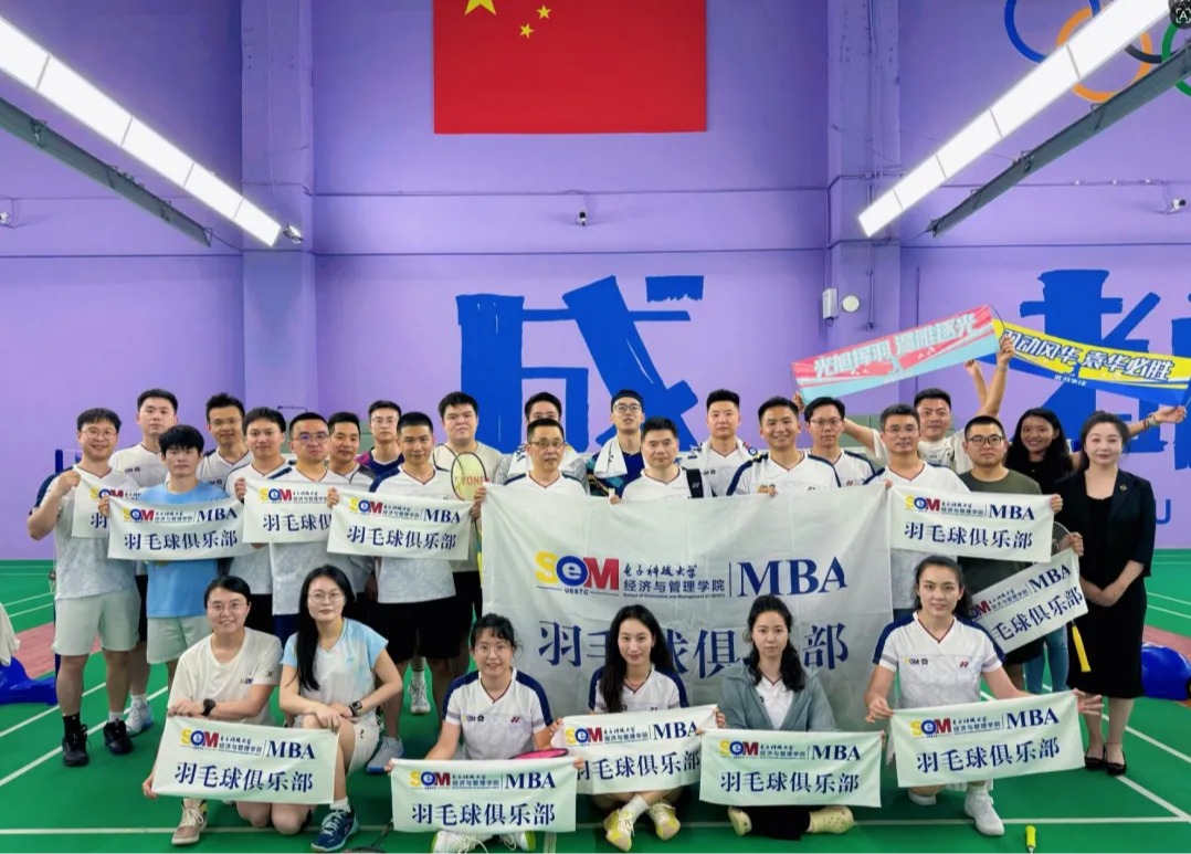 羽你同行 | 电子科大MBA羽毛球友谊赛圆满举行