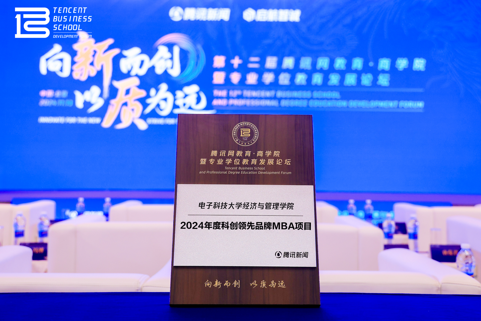 科创领先品牌MBA项目
