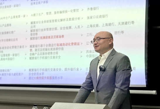 《金融领域的AI探索以及AIGC应用前瞻》讲座成功举办