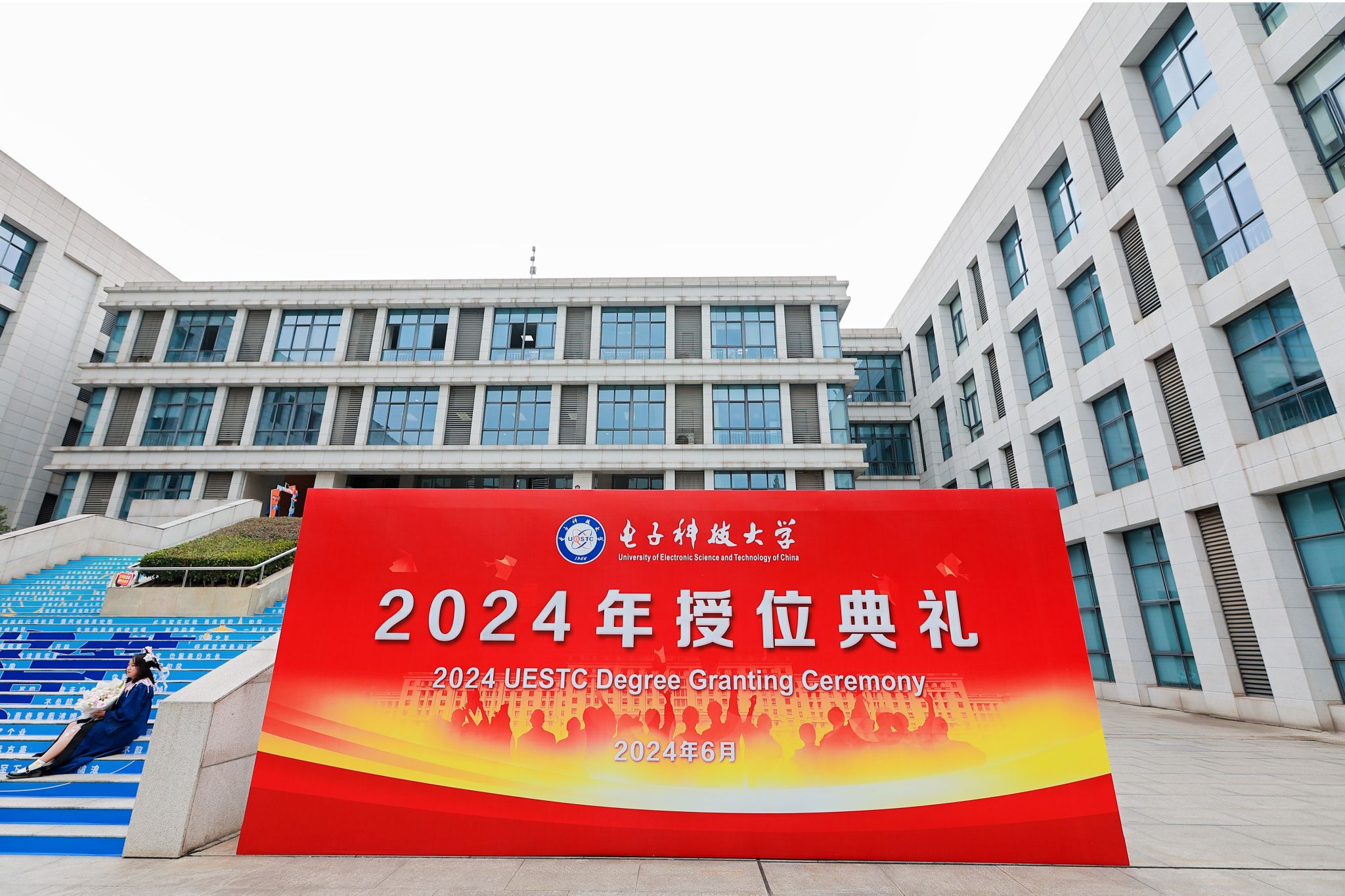 【毕业季】电子科大经管学院2024届MBA毕业生授位典礼精彩花絮