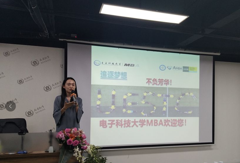 电子科技大学2021级MBA招生宣讲会品睿专场激情开讲