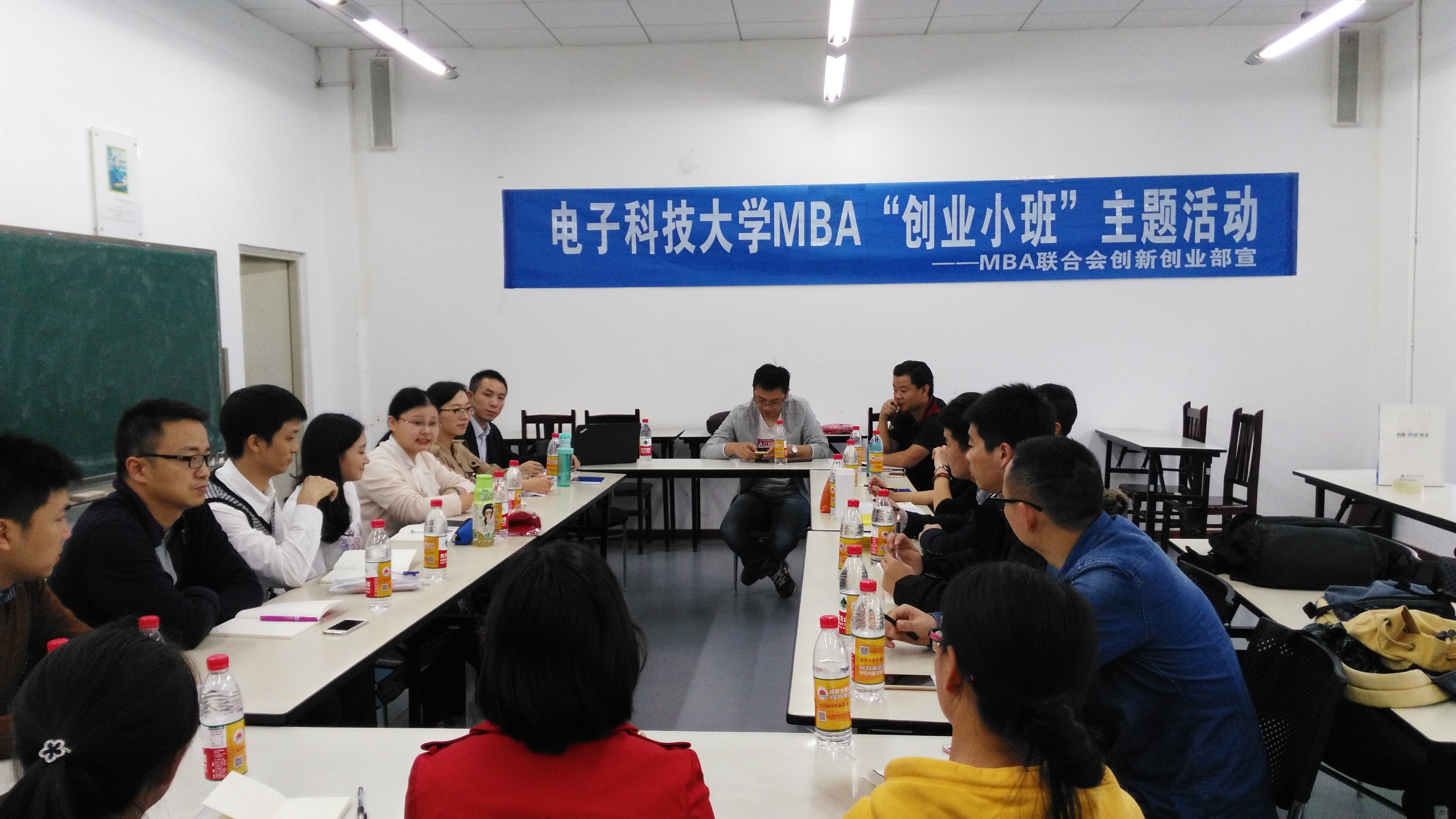 校园小天地，创业大舞台——成电MBA“创业小班”开班啦
