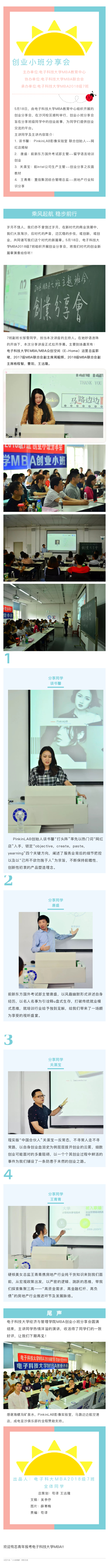 电子科技大学MBA创业小班分享会第二期圆满举行