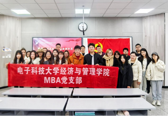 MBA党支部开展主题党日活动​——聚焦“十五五” 奋进新征程