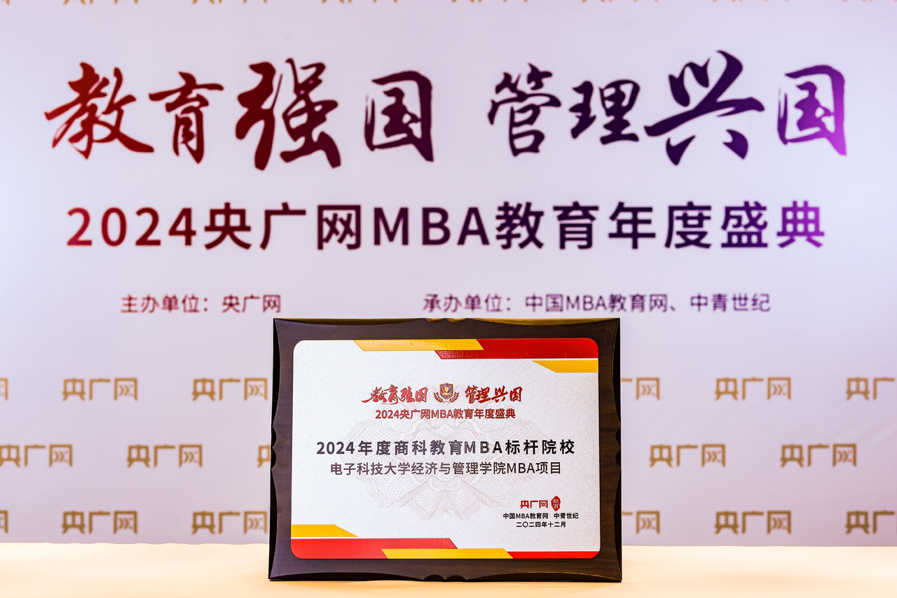 商科教育MBA标杆院校