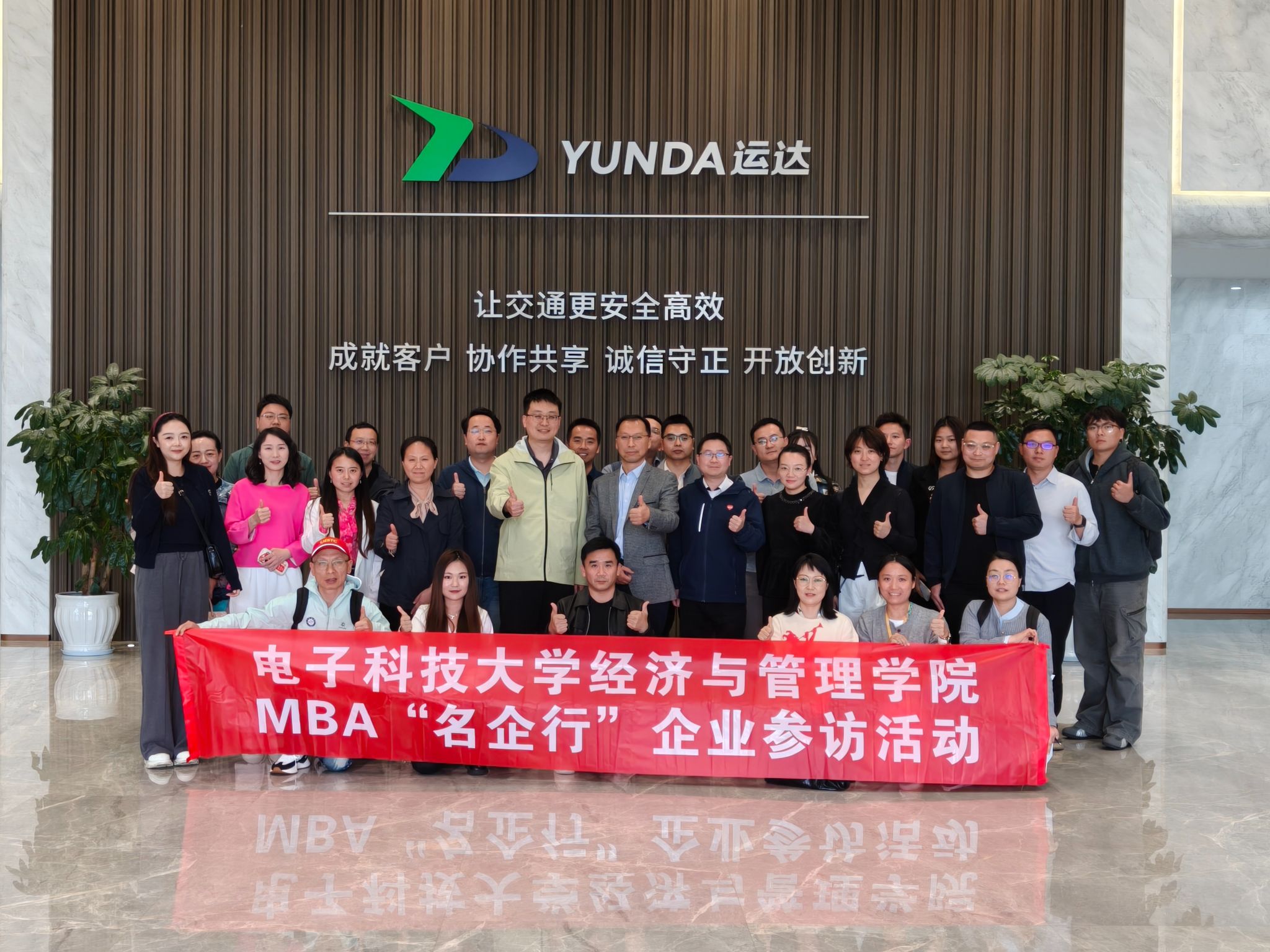 名企行 | 电子科大MBA师生走进运达科技，深度探访智能轨道交通领军企业