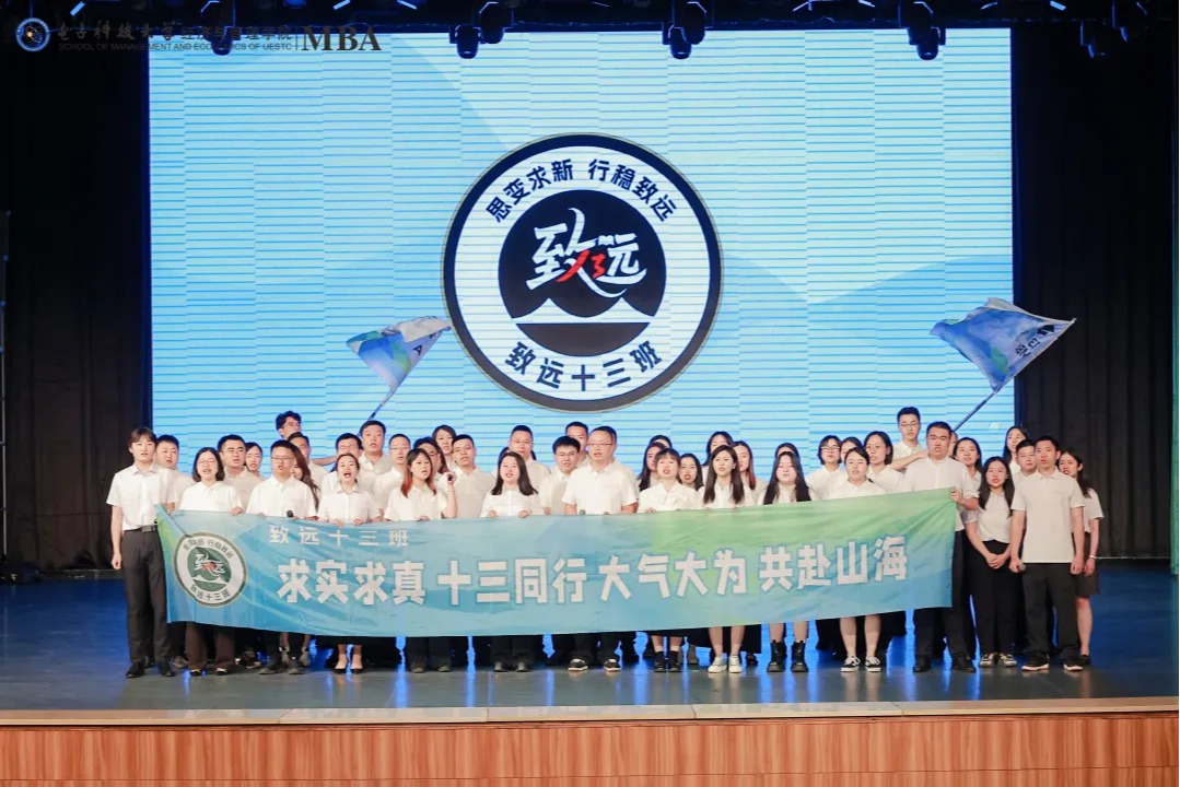 新生•心语 | 致远十三班 60颗星奔赴山海——2025级MBA13班