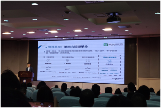 《第四次管理革命：转型的战略》专题讲座成功举办