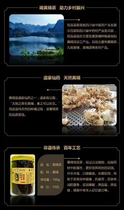 F-L药食同源项目——黄精茶试销活动正式启动
