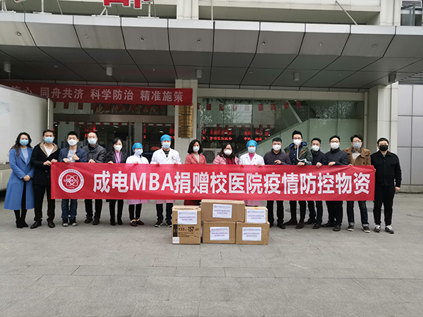 “成电战疫 同舟共济”——电子科技大学MBA学子助力校医院战“疫”