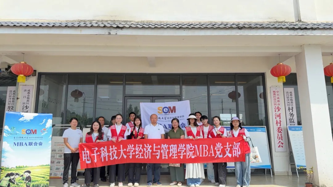 【银杏向善】“银杏”沐田，韭香承晖 ——电子科大MBA学子以公益微光铺就乡村振兴沃土