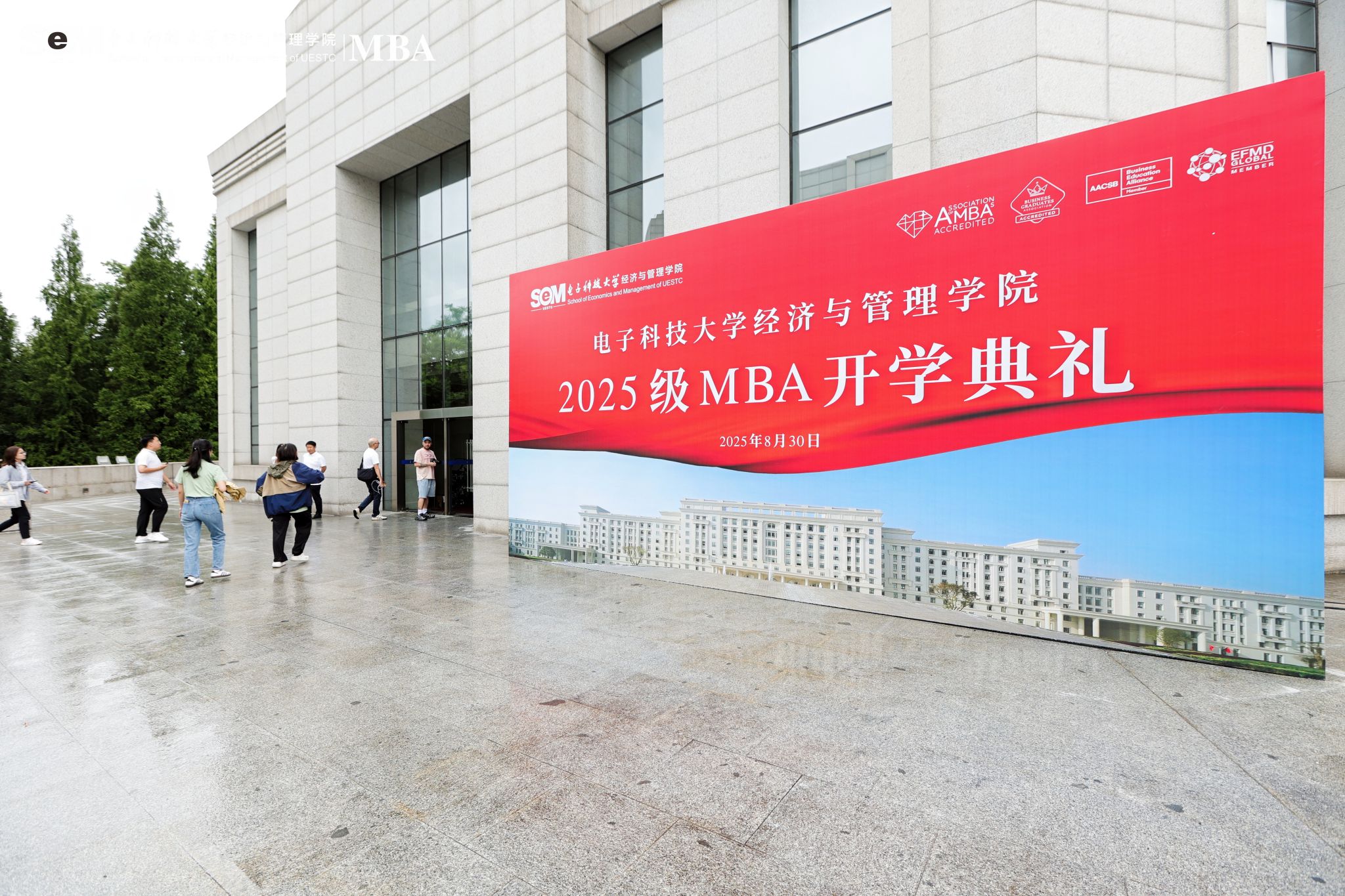 电子科大经管学院2025级MBA开学典礼暨新生入学教育圆满举行