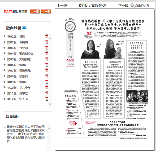 【媒体报道】成都晚报报道梦之旅小组关爱留守儿童慈善活动