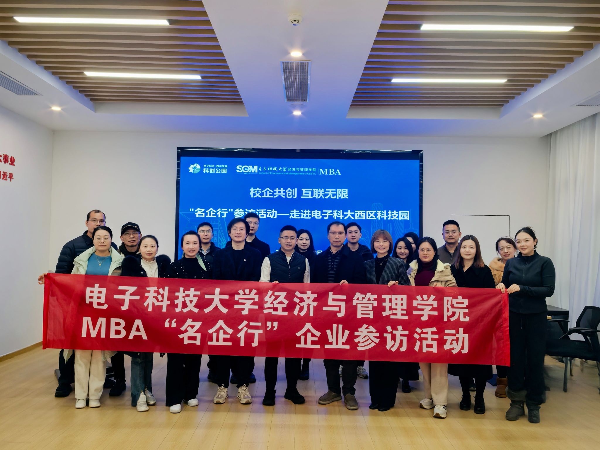 名企行 | 电子科大MBA师生走进西区科技园&成电金盘，共探校企协同与医疗数字化