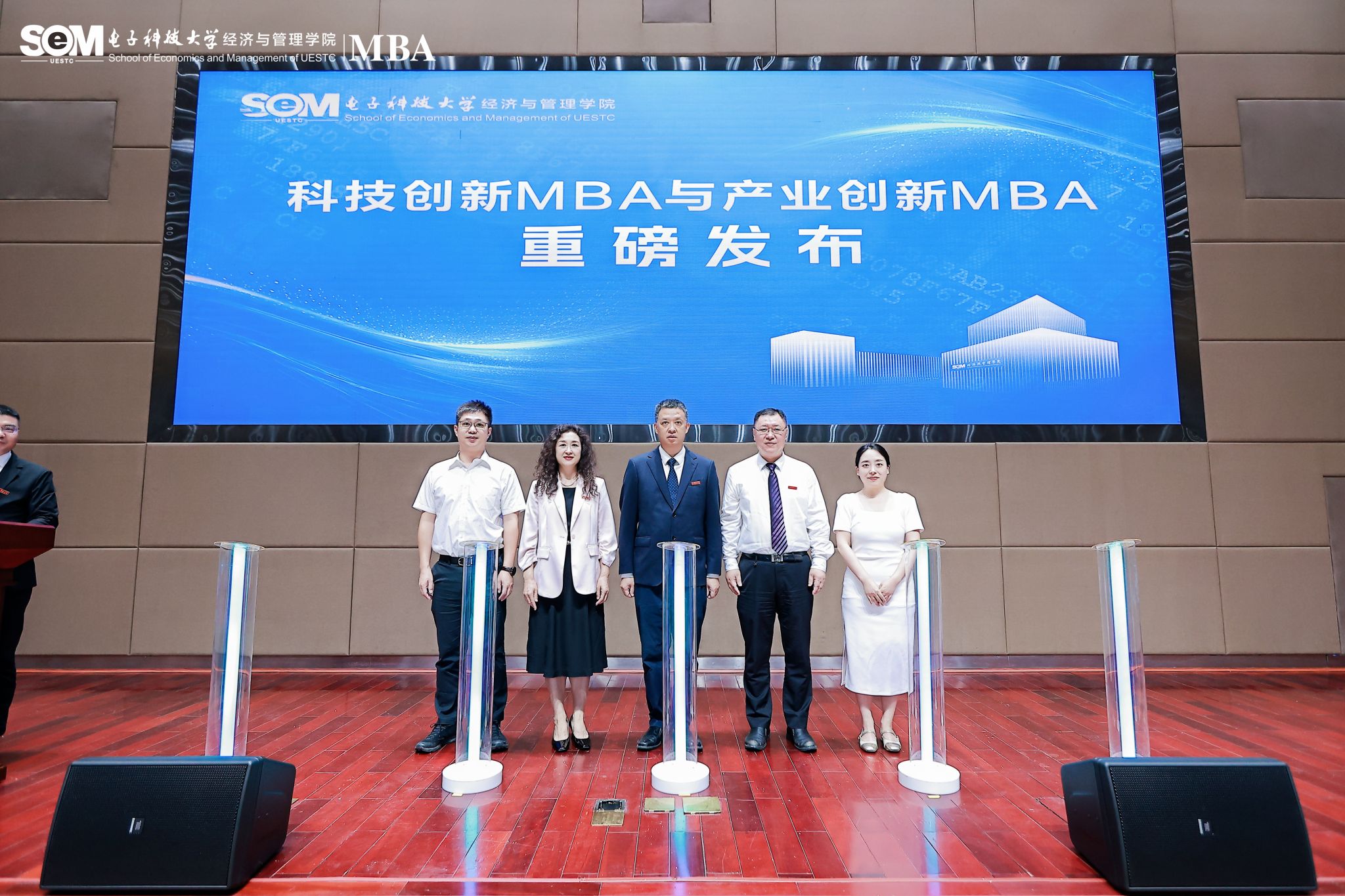【封面新闻】电子科技大学科技创新MBA与产业创新MBA正式发布
