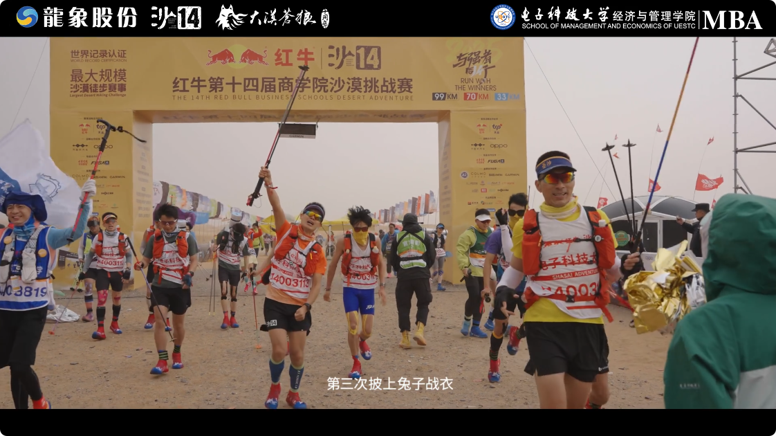 电子科技大学经济与管理学院沙14纪录片-龙象战队，生而为战