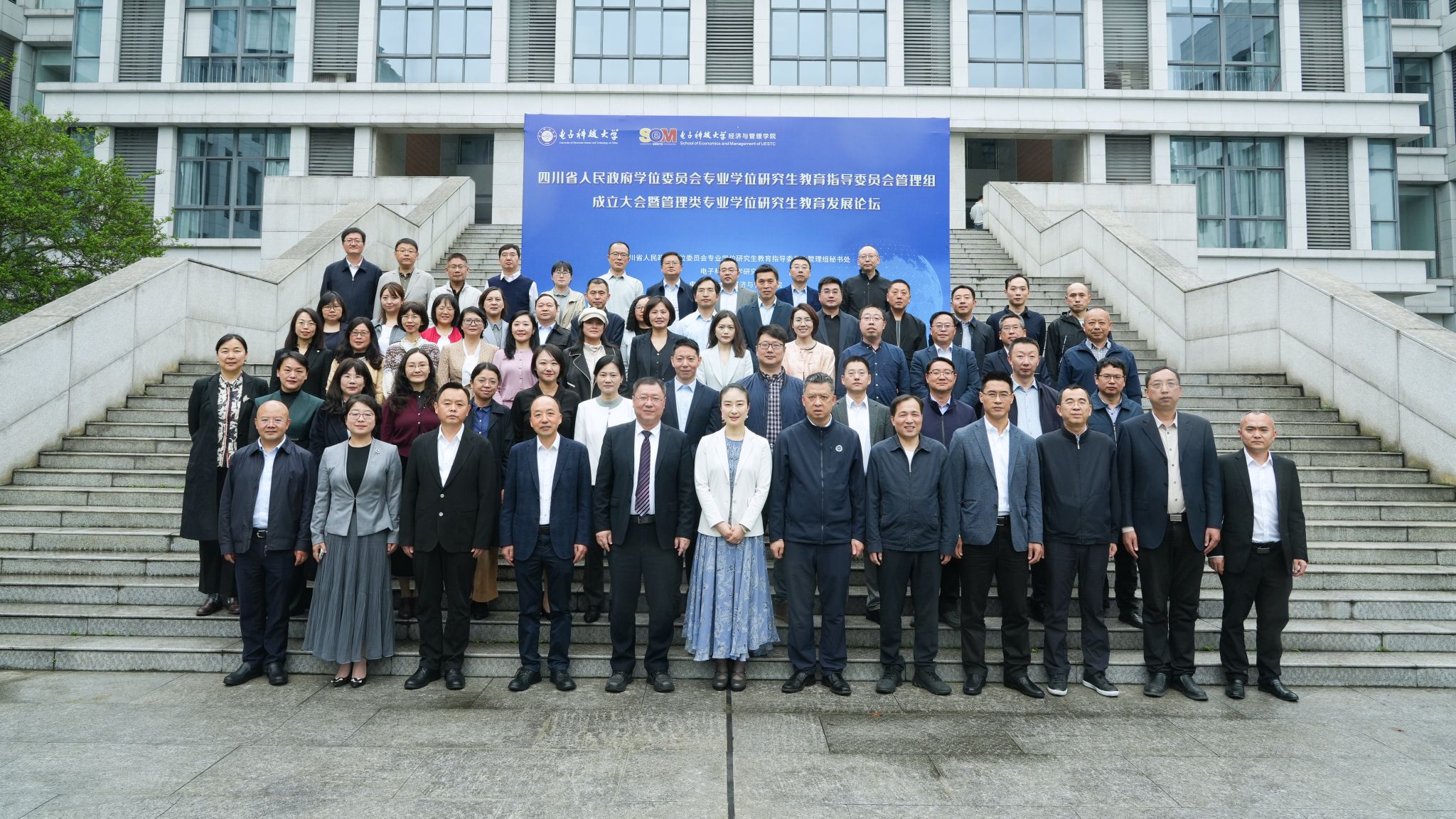 四川省人民政府学位委员会专业学位研究生教育指导委员会管理组成立大会暨管理类专业学位研究生教育发展论坛在我校召开