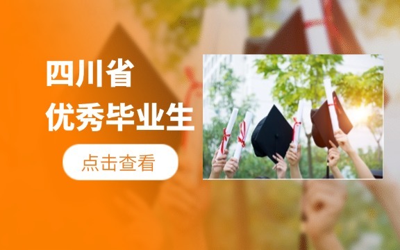 百舸争流，奋楫者先 | 2025电子科技大学MBA四川省优秀毕业生