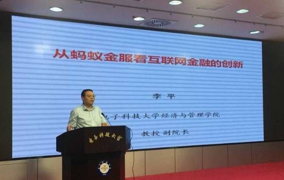 MBA教育中心成功举办“从蚂蚁金服看互联网金融创新”主题讲座