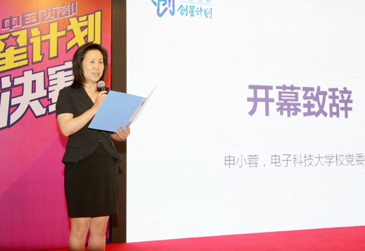 【学院新闻】首届中国西部创星计划决赛落幕，下届启动精彩延续