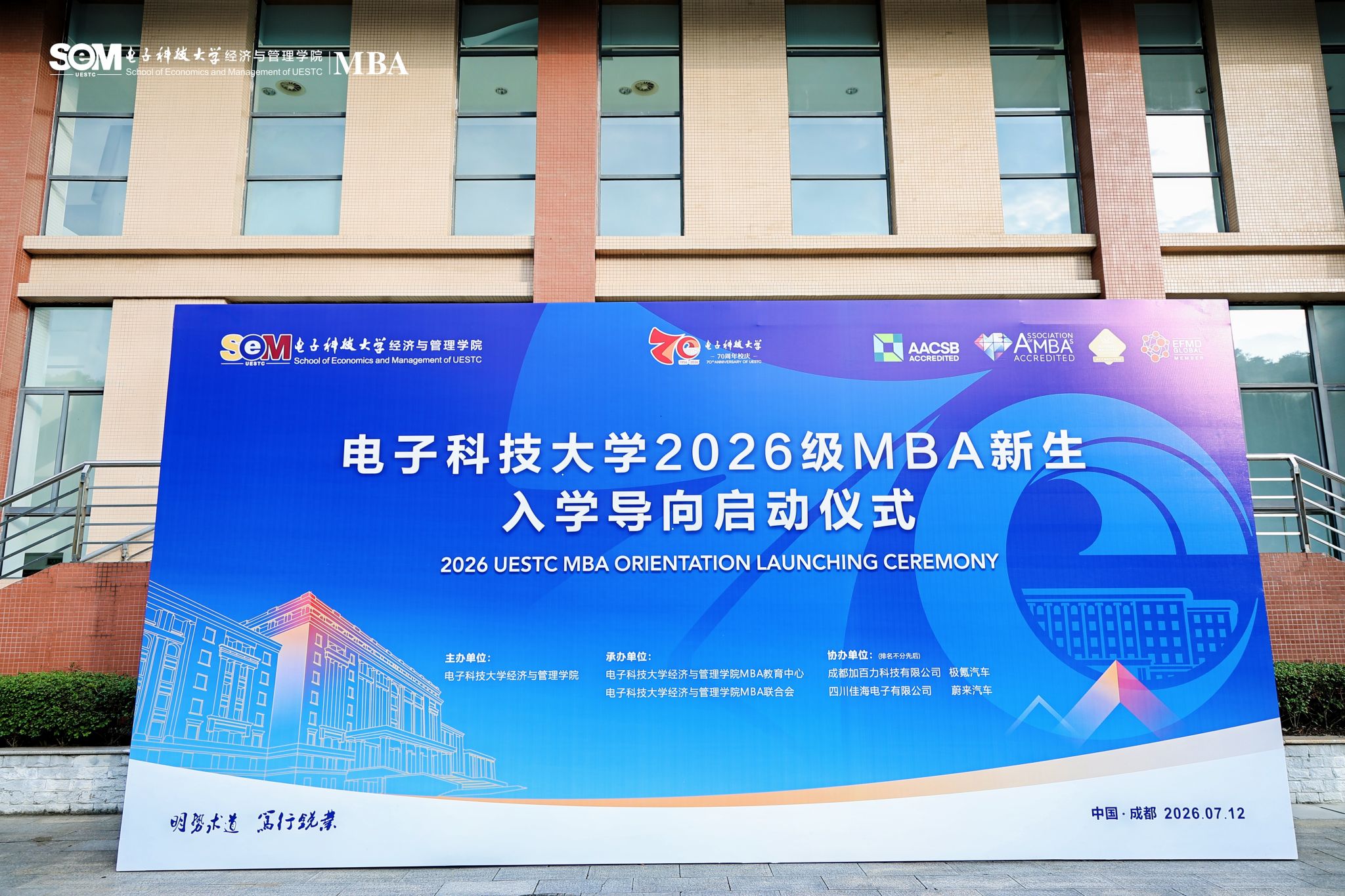 学院2026级MBA新生入学导向启动仪式隆重举行