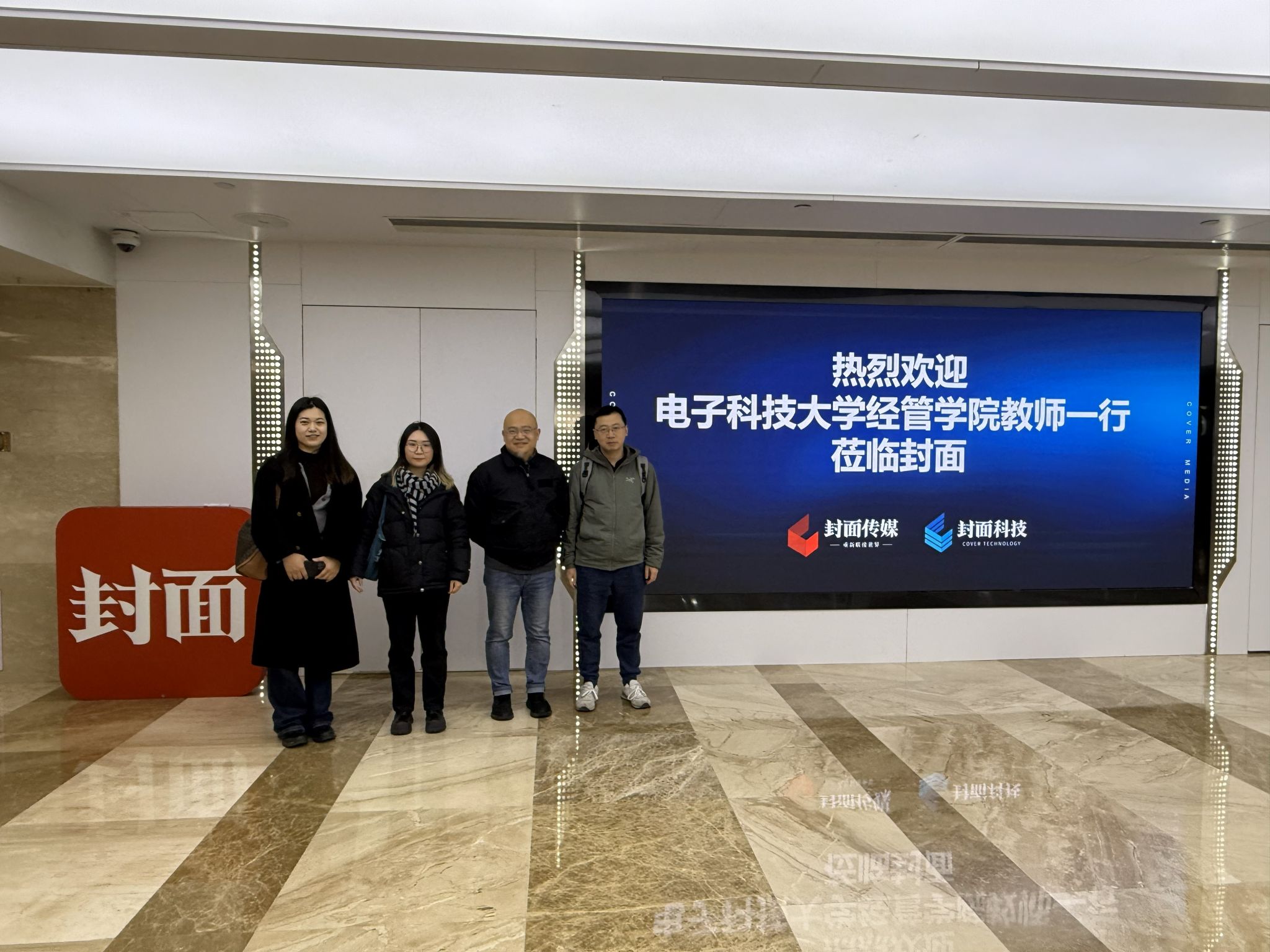 经济与管理学院“产业创新MBA”课程组走进封面传媒，共探数字文创新未来