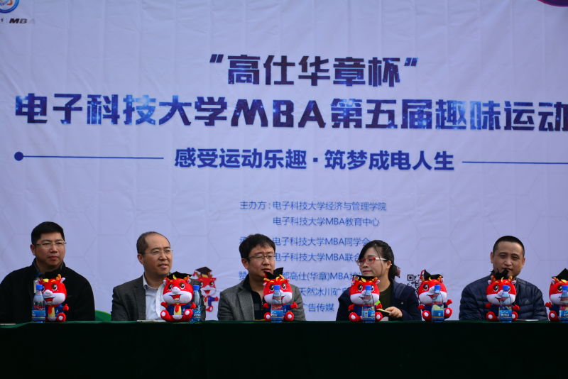 “高仕华章杯”——电子科技大学MBA第五届趣味运动会圆满举行