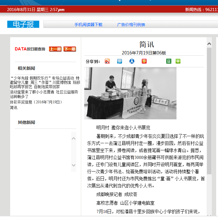 【媒体报道】成都晚报报道萤火之光小组慈善活动