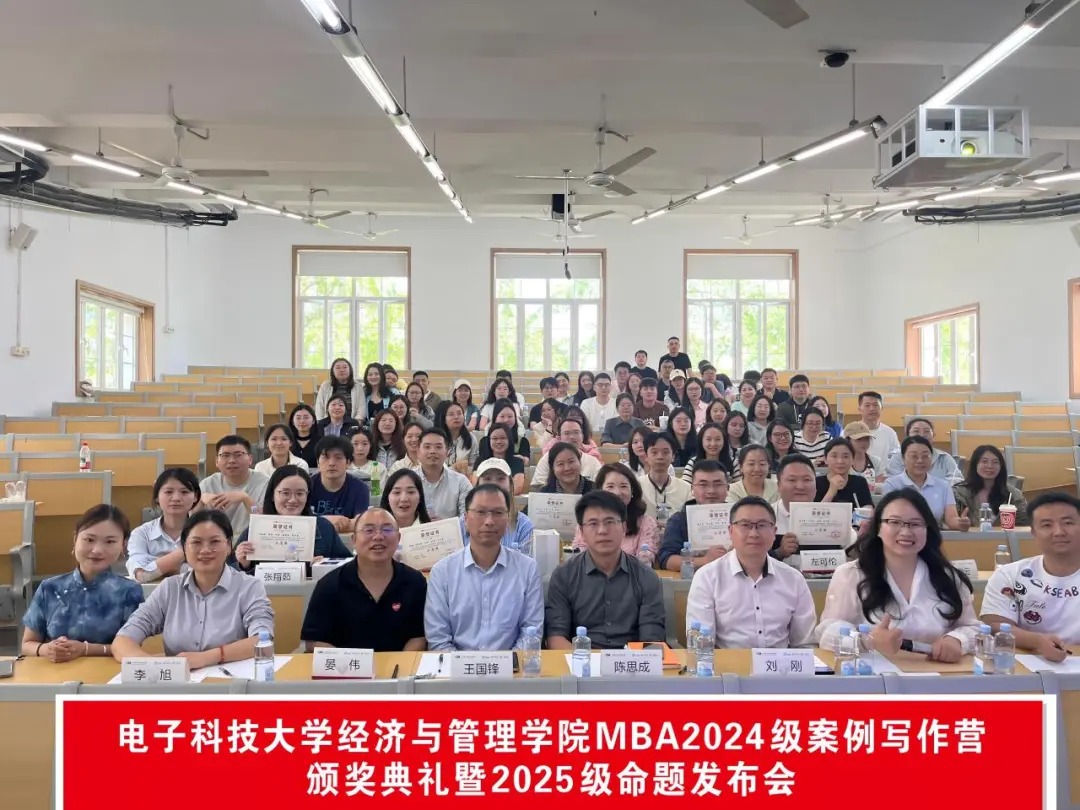 以案例砺能 以实践赋能 | 2024级MBA案例写作营颁奖典礼暨命题发布会顺利举行