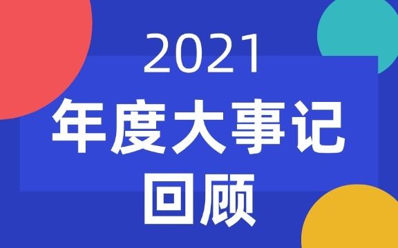 2021，电子科技大学MBA故事汇