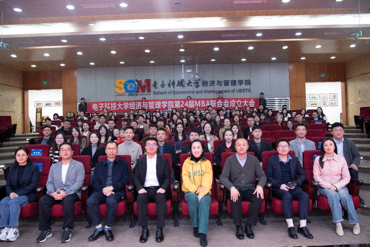 新起点&新征程！电子科技大学第24届MBA联合会成立啦
