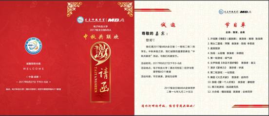 邀请函