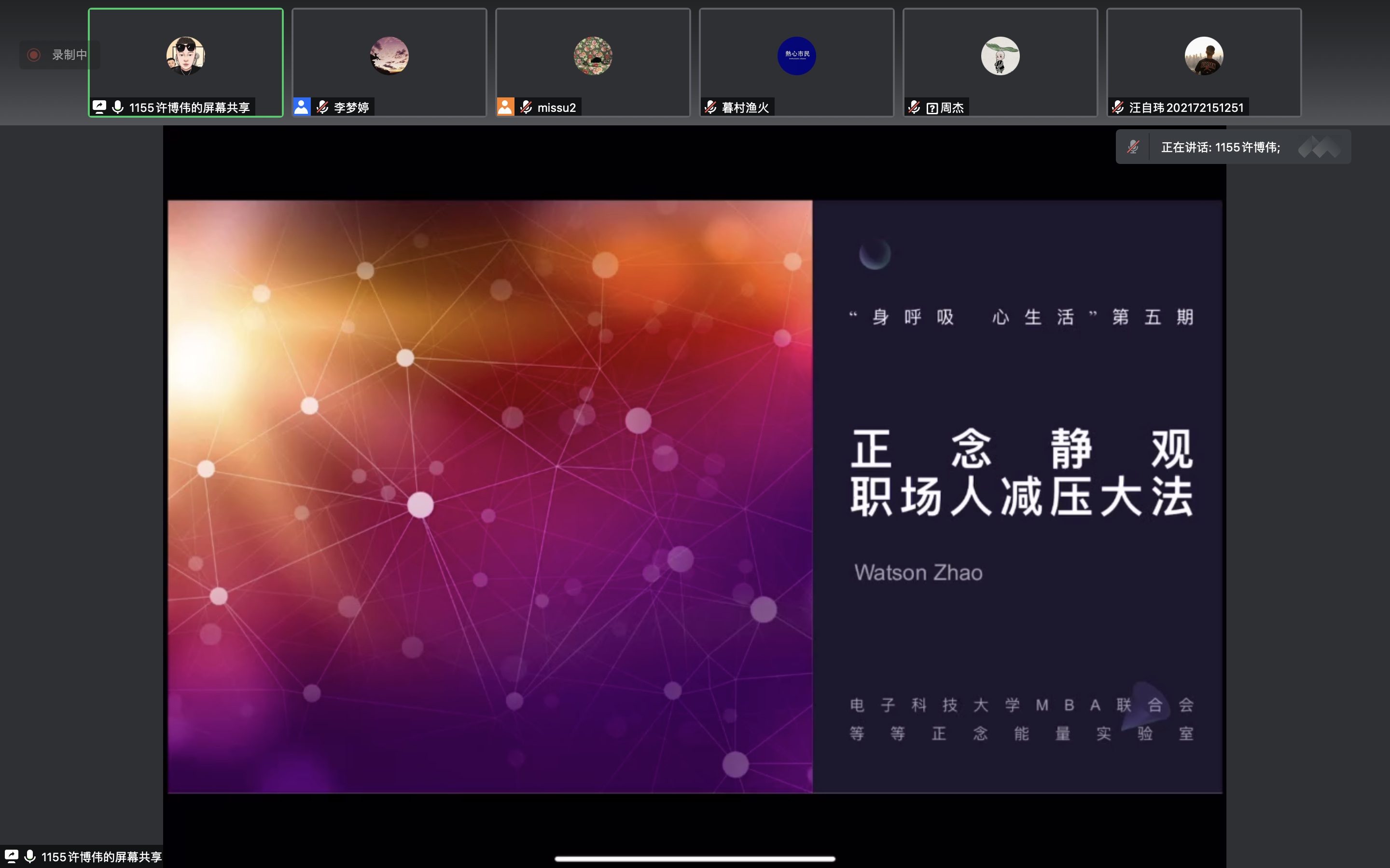 “身呼吸 心生活“第五期——正念静观 职场人减压法