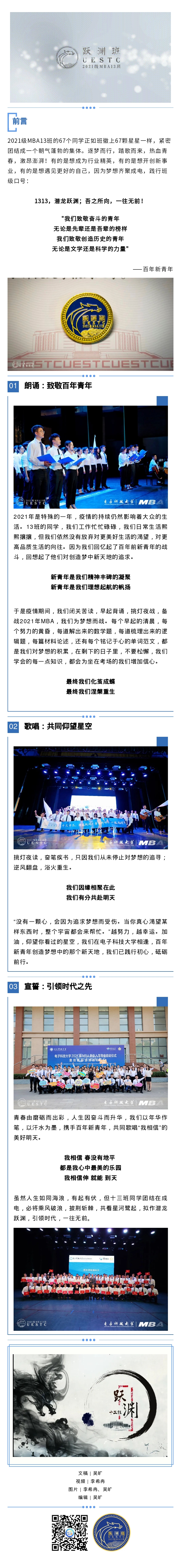 新生•心语 | 致敬青年 共赴明天——成电MBA2021级13班