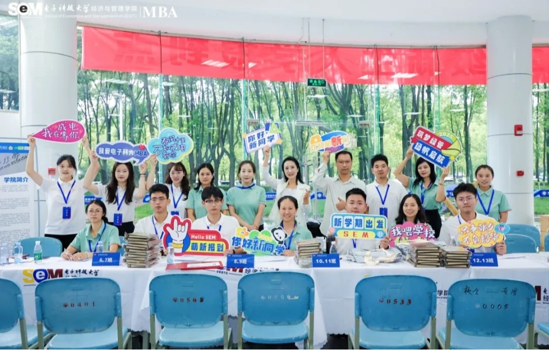 电子科大经管学院2025级MBA新生报到顺利完成